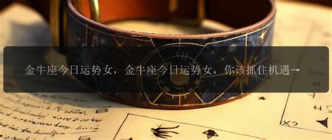 唯一可以虐金牛的星座_唯一能毁掉金牛座的星座,第4张 唯一可以虐金牛的星座_唯一能毁掉金牛座的星座,第4张